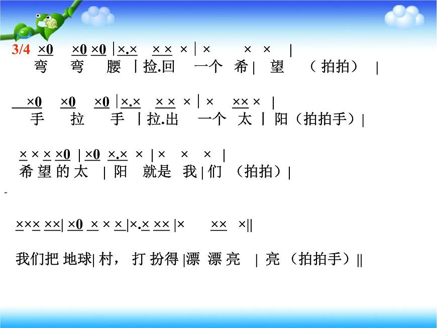 五年級上冊音樂課件－2.1.2手拉手，地球村 ｜人教新課標（2014秋）  (共11張PPT)第5頁
