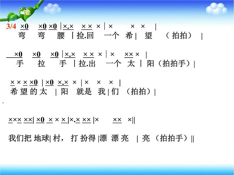 五年级上册音乐课件-2.1.2手拉手,地球村 |人教新课标(2014秋) (共11张PPT)第5页