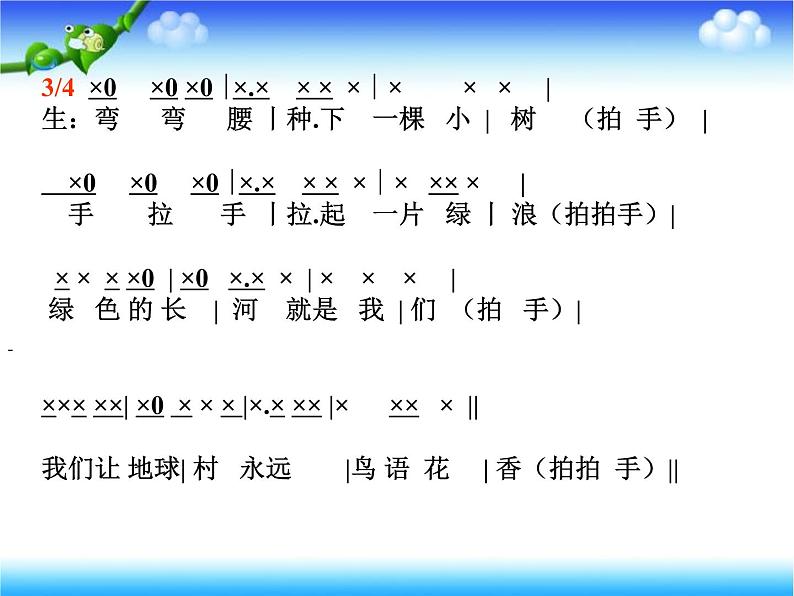 五年级上册音乐课件-2.1.2手拉手,地球村 |人教新课标(2014秋) (共11张PPT)第6页