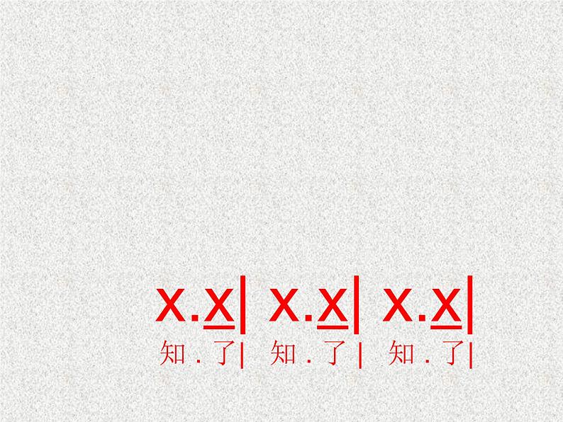 五年级上音乐课件-小奶牛_人教新课标(2014秋)04
