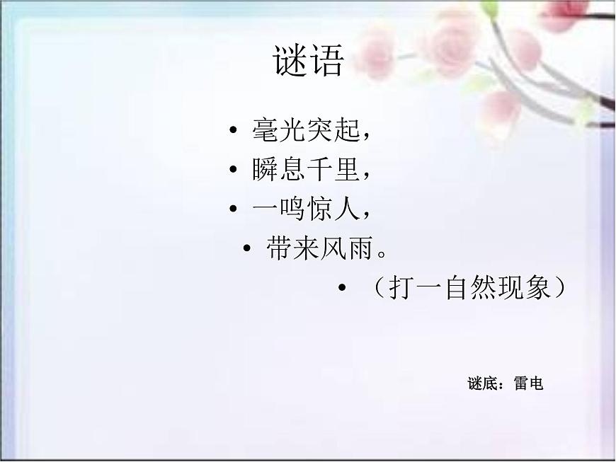 五年級上冊音樂課件－5.5雷鳴電閃波爾卡 ｜人教新課標（2014秋）  (共17張PPT) (1)第1頁