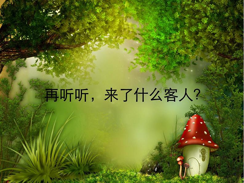 一年级上册音乐课件-第4单元《引子与狮王进行曲》|人教新课标(2014秋) (共12张PPT)第4页