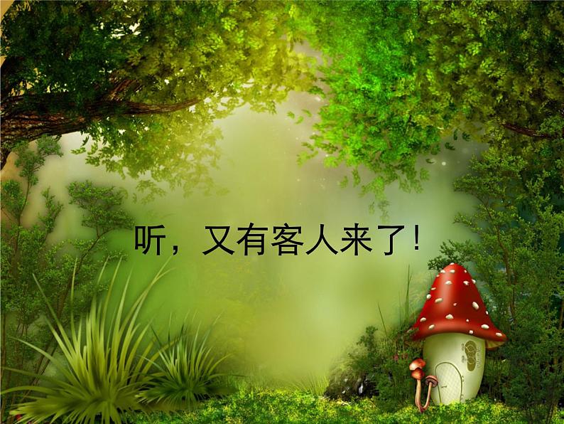 一年级上册音乐课件-第4单元《引子与狮王进行曲》|人教新课标(2014秋) (共12张PPT)第6页