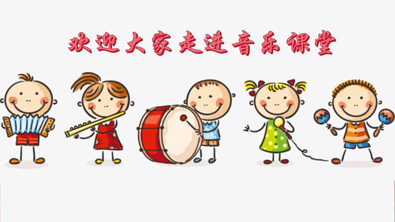 一年级上册音乐课件 -《国旗国旗真美丽》人教版 (共13张PPT)01