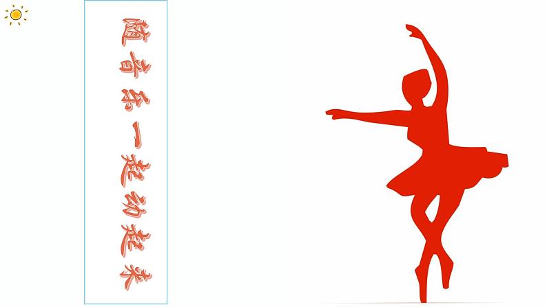 一年级上册音乐课件 -《国旗国旗真美丽》人教版 (共13张PPT)02