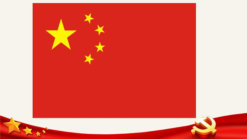 一年级上册音乐课件 -《国旗国旗真美丽》人教版 (共13张PPT)05