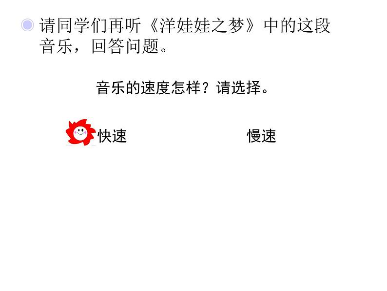 一年级上册音乐课件-第3单元《洋娃娃之梦》|人教新课标(2014秋) (共13张PPT)07