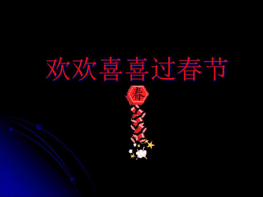 一年級(jí)上冊(cè)音樂課件-第6單元《龍咚鏘》|人教新課標(biāo)(2014秋) (共30張PPT)第1頁(yè)