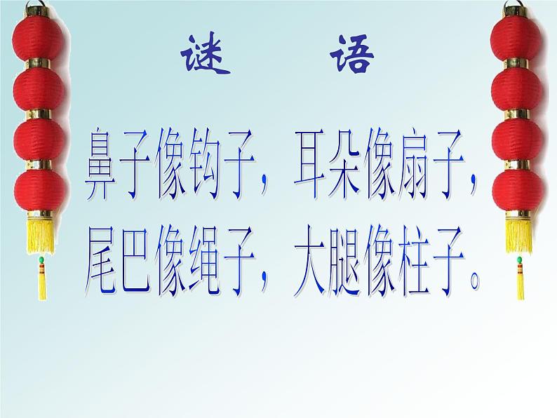 一年级上册音乐课件-第3单元《两只小象》|人教新课标(2014秋) (共23张PPT)第2页