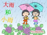 一年级上册音乐课件-大雨和小雨 （5）人教新课标版（2014秋）