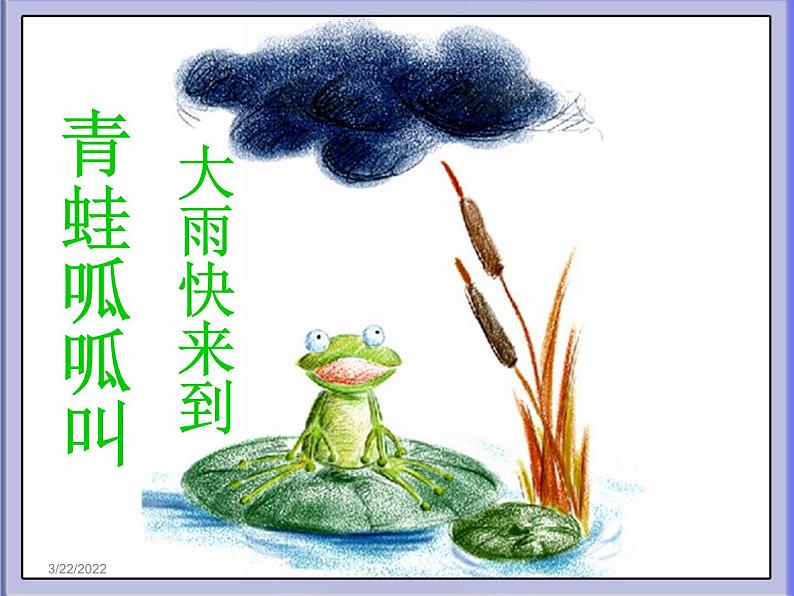 一年级上册音乐课件-大雨和小雨 (5)人教新课标版(2014秋)第6页