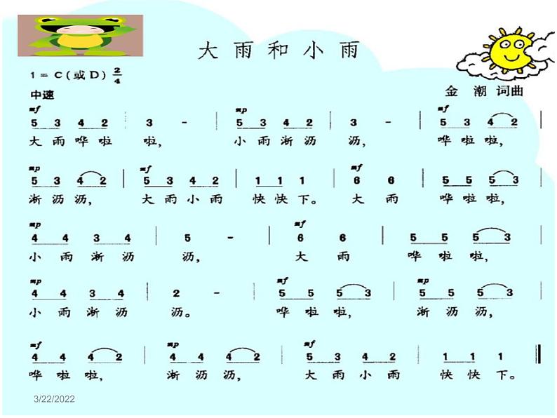一年级上册音乐课件-大雨和小雨 (5)人教新课标版(2014秋)第7页