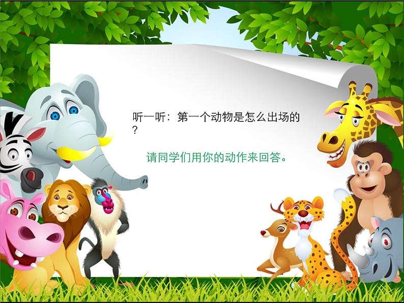 一年级上册音乐课件-第4单元《引子与狮王进行曲》|人教新课标(2014秋) (共14张PPT)03