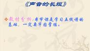 小学音乐人教版一年级上册第一单元 有趣的声音世界知识 声音的强弱 多媒体教学ppt课件