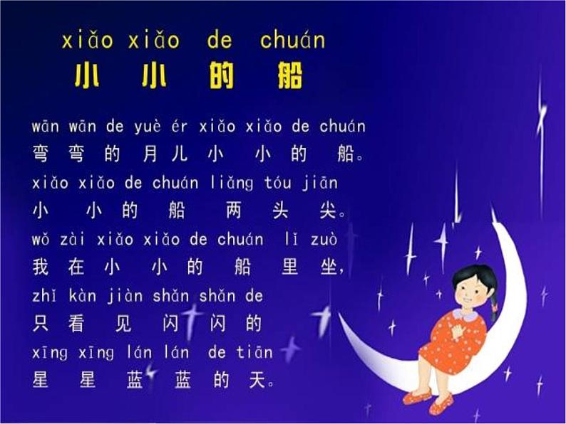 一年级下册音乐课件-《小小的船》02_人教新课标(2014秋)第3页