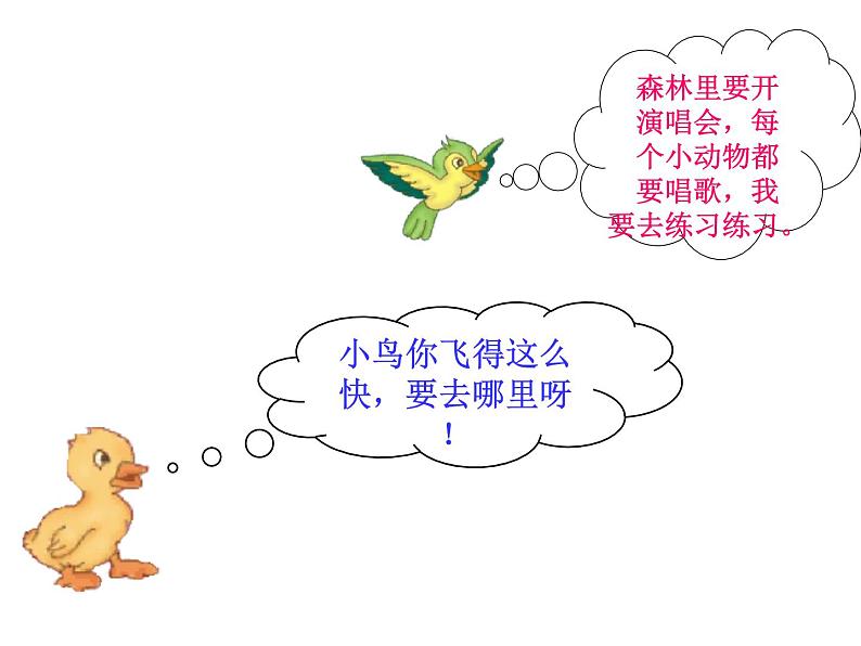 一年级下册音乐课件-《谁唱歌》03_人教新课标(2014秋)第2页