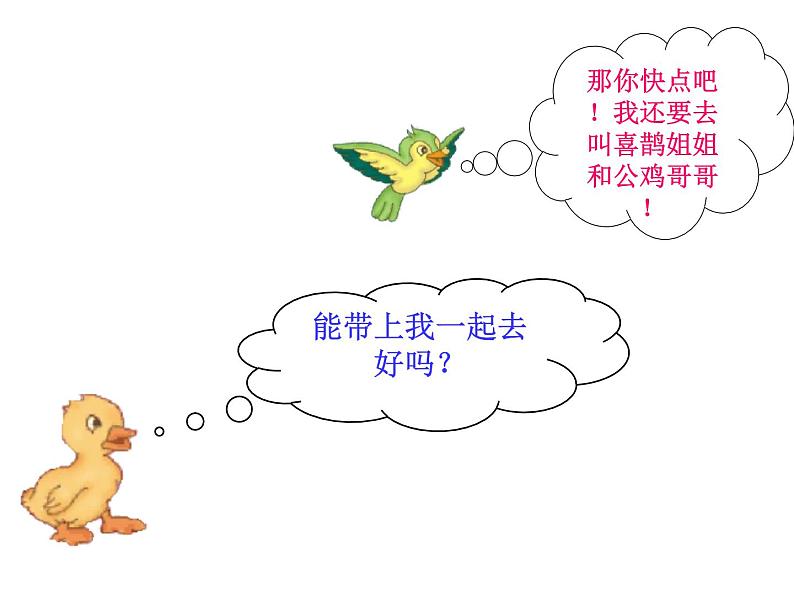 一年级下册音乐课件-《谁唱歌》03_人教新课标(2014秋)第3页