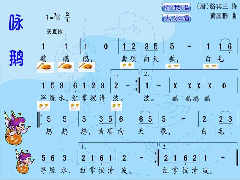 一年级下册音乐课件-《咏鹅》01_人教新课标(2014秋)第4页