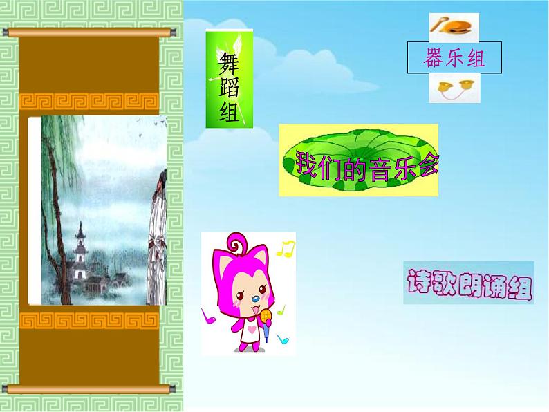 一年级下册音乐课件-《咏鹅》01_人教新课标(2014秋)第5页