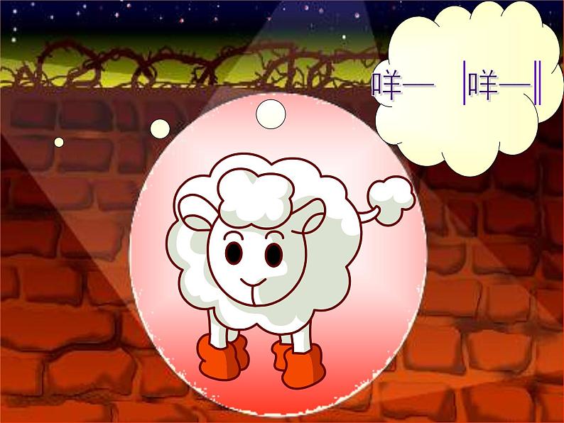 一年级下册音乐课件-《保护小羊》01_人教新课标(2014秋)第3页