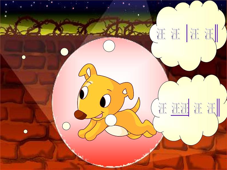 一年级下册音乐课件-《保护小羊》01_人教新课标(2014秋)第4页
