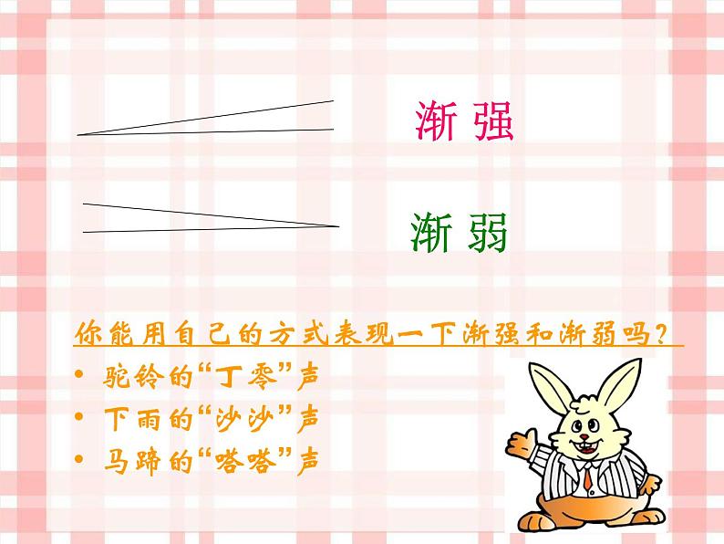 一年级下册音乐课件-《勇敢的鄂伦春》03_人教新课标(2014秋)第4页