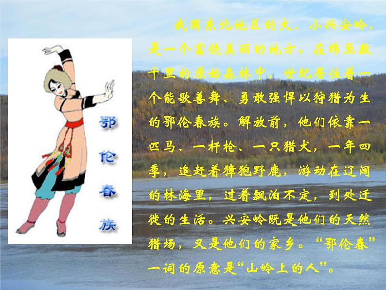 一年级下册音乐课件-《勇敢的鄂伦春》03_人教新课标(2014秋)第5页