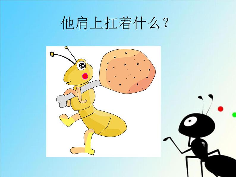 一年级下册音乐课件-《小蚂蚁》03_人教新课标(2014秋)04