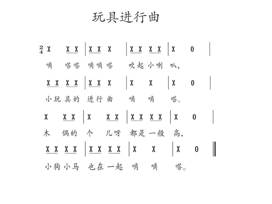 一年級下冊音樂課件－4.6玩具進行曲 ｜人教新課標（2014秋） (共11張PPT)第6頁