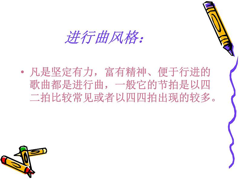 一年级下册音乐课件-玩具进行曲_人教新课标版(2014秋)05