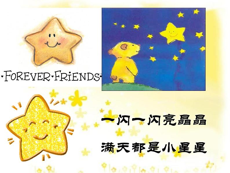 一年级下册音乐课件-6.4《小星星变奏曲》_人教新课标(2014秋)第2页