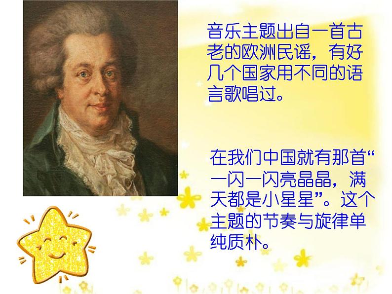 一年级下册音乐课件-6.4《小星星变奏曲》_人教新课标(2014秋)第8页