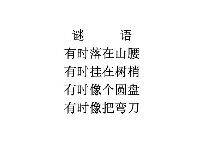 一年级下册音乐课件-6.1小小的船 |人教新课标(2014秋) (共24张PPT)02