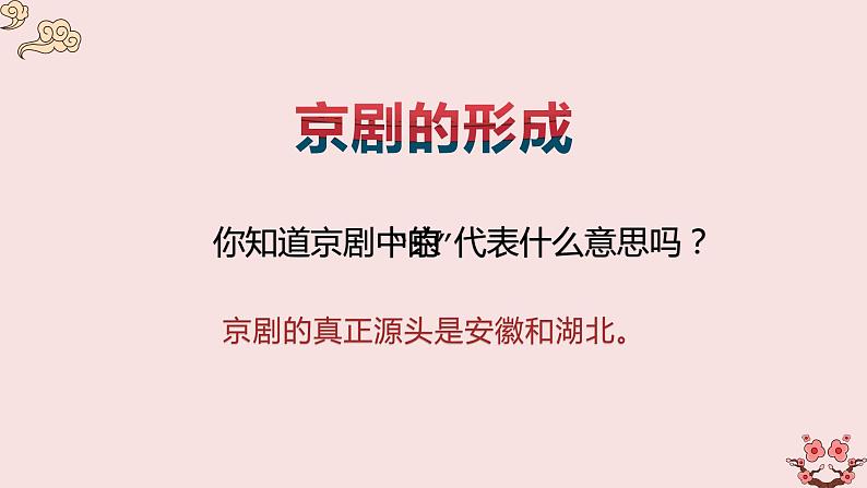 生旦净丑荟精粹 课件第2页