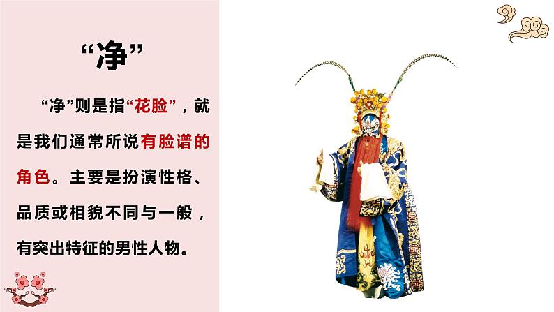 生旦净丑荟精粹 课件第5页