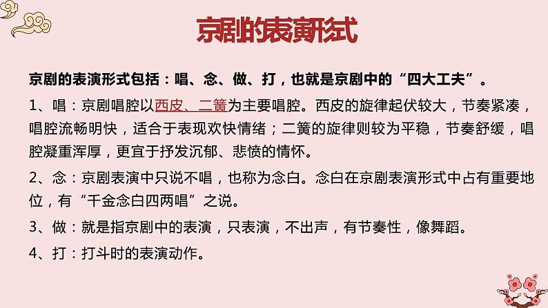 生旦净丑荟精粹 课件第7页