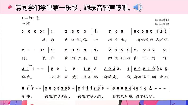 人教版音乐六年级下册 感恩的心 PPT课件+教案+音频05