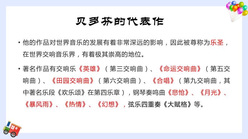 人教版音乐六年级下册 欢乐颂 PPT课件+教案+音频03