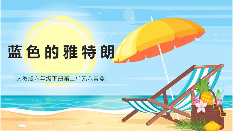 蓝色的雅特朗 课件第1页