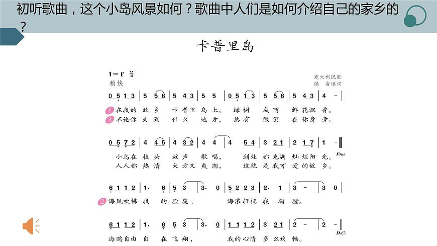 卡普里島 課件第3頁