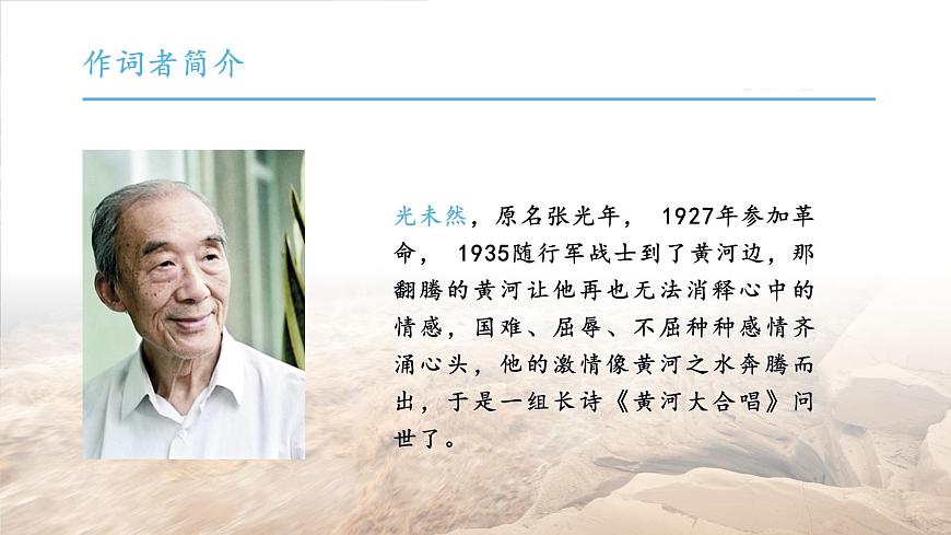 保衛(wèi)黃河 課件第4頁