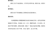 小学音乐人音版一年级下册杜鹃圆舞曲教案