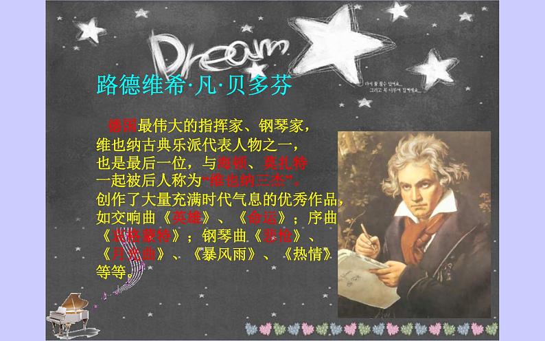 人教版六年级音乐下册第一单元爱满人间 欢乐颂课件PPT第2页
