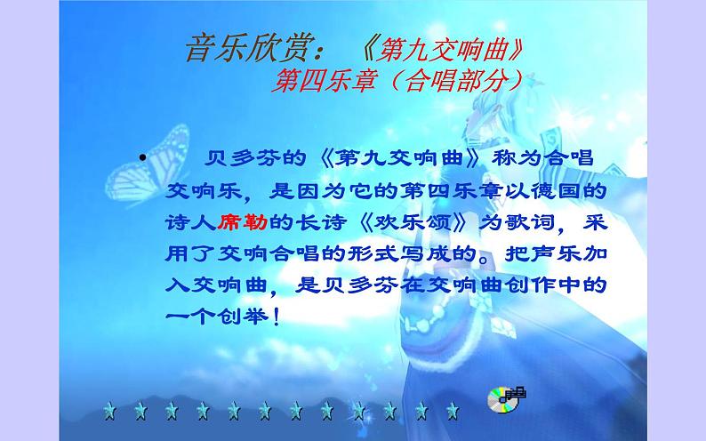 人教版六年级音乐下册第一单元爱满人间 欢乐颂课件PPT第5页
