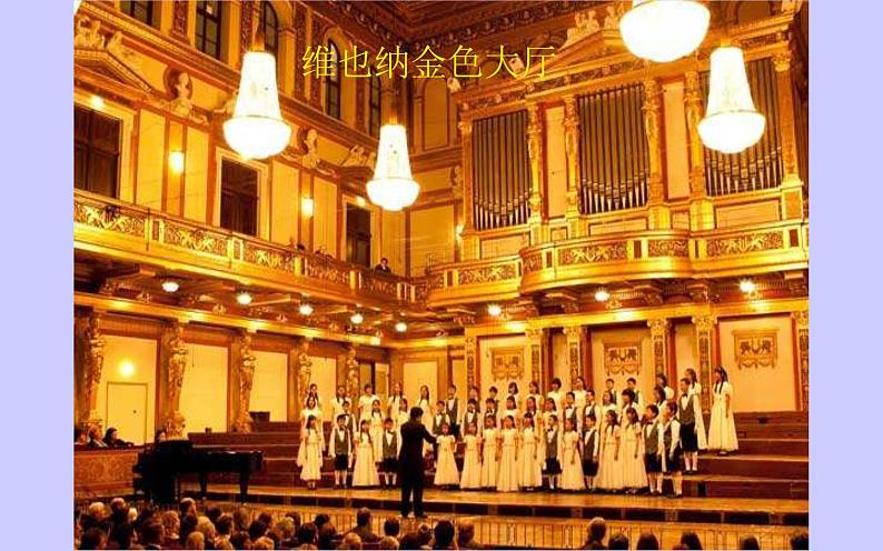 人教版六年级音乐下册第一单元爱满人间 欢乐颂课件PPT第7页