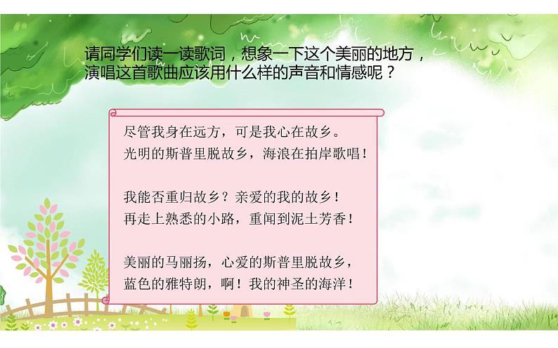 人教版小学音乐六年级第二单元 唱歌《 蓝色的雅特朗 》课件PPT06