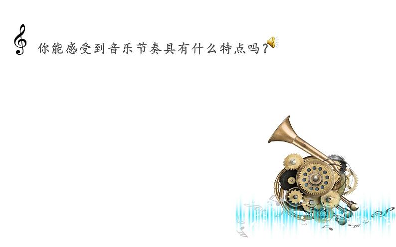 人教版六年级下册 音乐 第三单元 圣托里尼课件PPT06