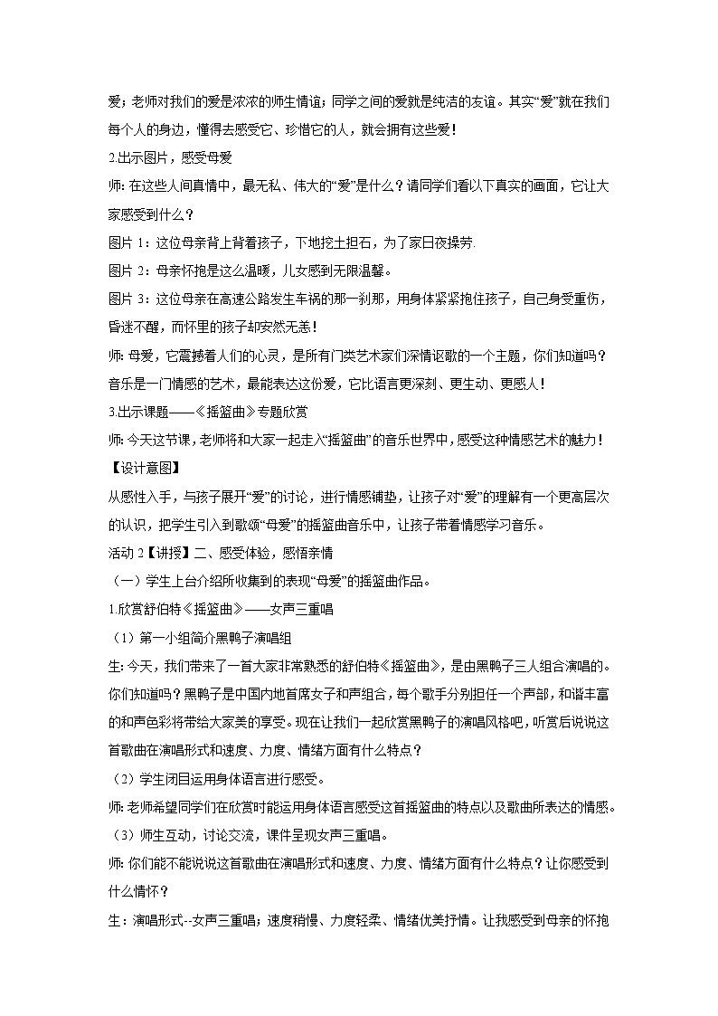 人音版 音乐四年级下册 6.摇篮曲 勃拉姆斯曲 教学设计02