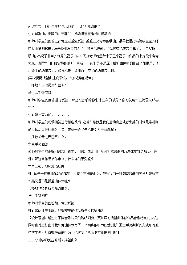 人音版小学音乐四年级下册 6.摇篮曲 贺绿汀曲 教学设计02