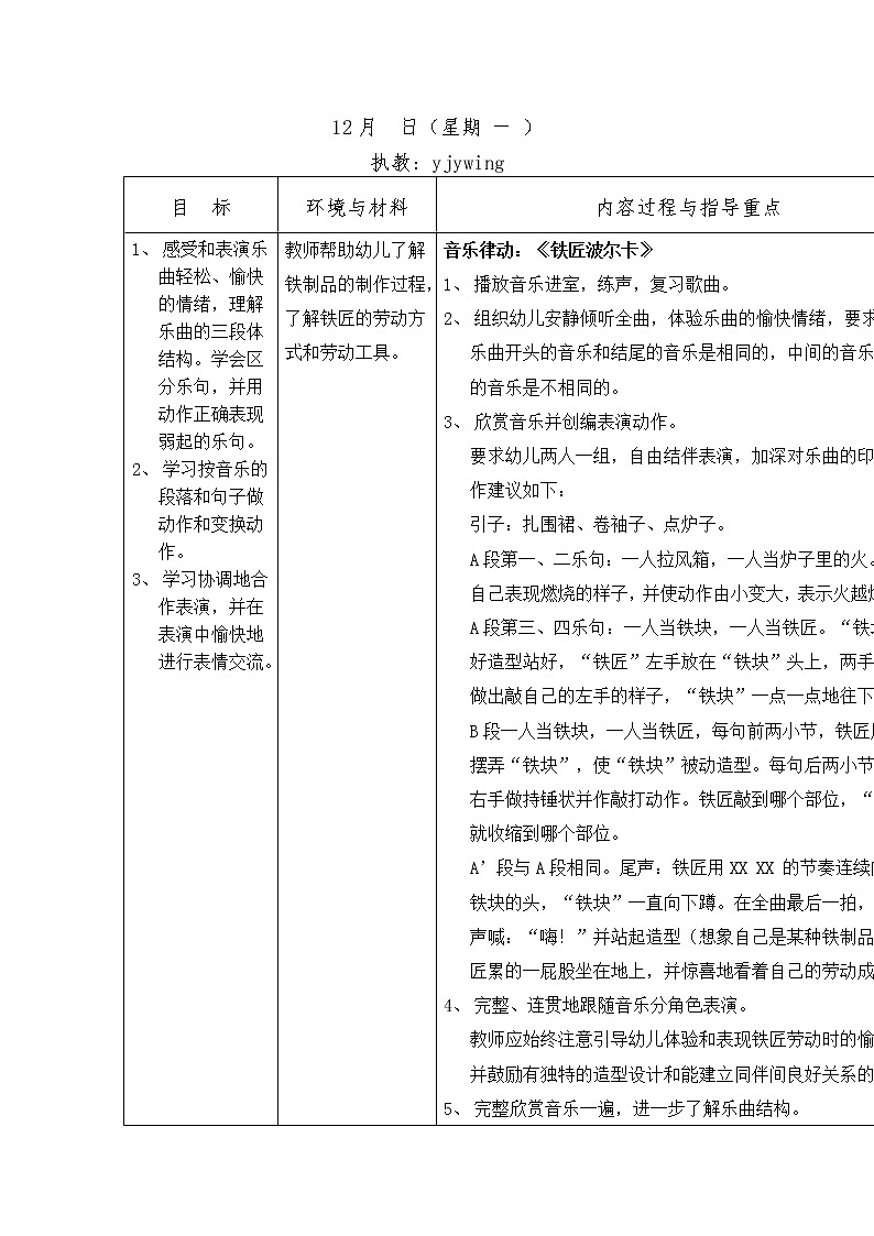 人音小学音乐一下《7.铁匠波你卡》 教案01